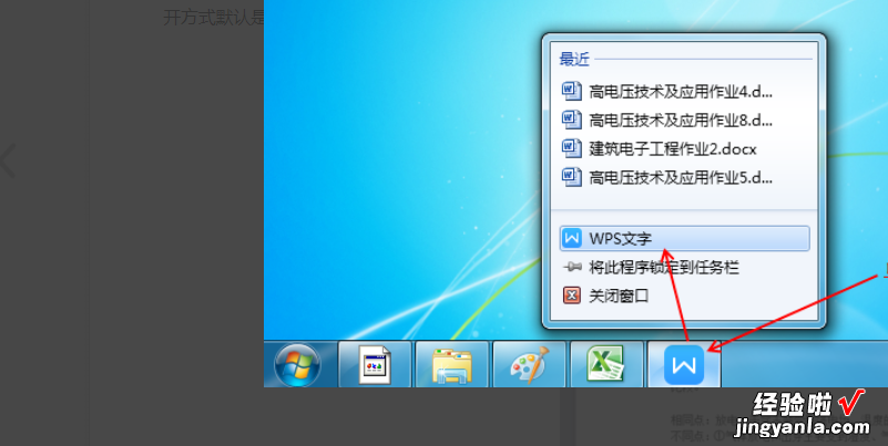WPS怎么打开文件为任务栏多个独立窗口 WPS怎么同时打开两个窗口