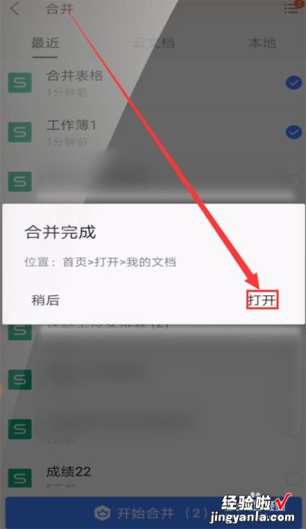 手机上wps怎么把表格合并 手机WPS如何设置EXCEL合并单元格