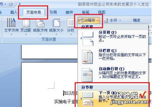 怎么在word里加页码 如何在word中设置页码