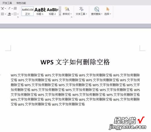 wps艺术字怎么设置 怎么把wps空格中的文字