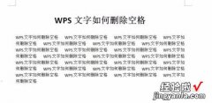 wps艺术字怎么设置 怎么把wps空格中的文字