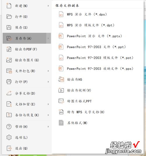 老的wps怎样替换成最新的wps 最新版wps如何使用