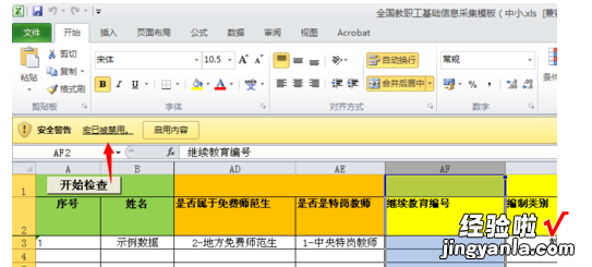 wps不自动提示为按钮加载宏 wps中宏被禁用怎么办