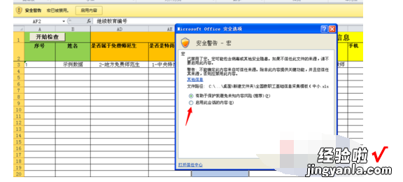 wps不自动提示为按钮加载宏 wps中宏被禁用怎么办