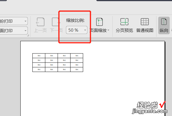 wps怎样打印大号字 WPS表格打印怎么把字放大