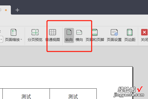 wps怎样打印大号字 WPS表格打印怎么把字放大