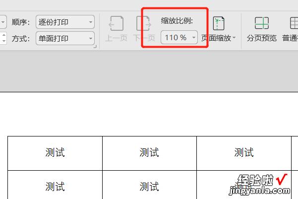 wps怎样打印大号字 WPS表格打印怎么把字放大