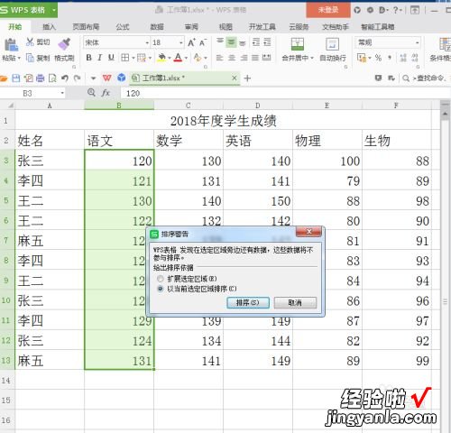 wps排序怎么操作步骤 WPS数据怎么快速排列成以下效果