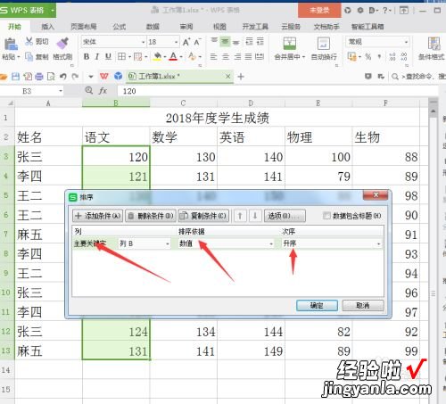 wps排序怎么操作步骤 WPS数据怎么快速排列成以下效果