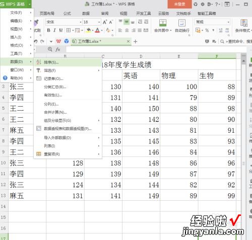 wps排序怎么操作步骤 WPS数据怎么快速排列成以下效果