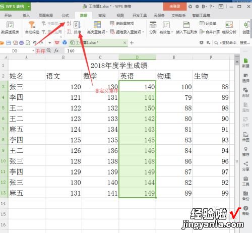 wps排序怎么操作步骤 WPS数据怎么快速排列成以下效果