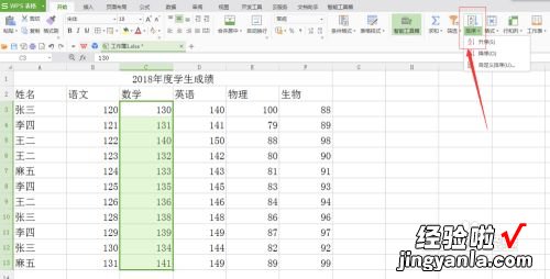 wps排序怎么操作步骤 WPS数据怎么快速排列成以下效果