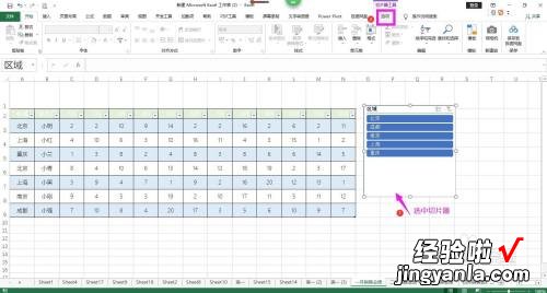 WPS中如何使用切片器 2021WPS最新版本没有切片器