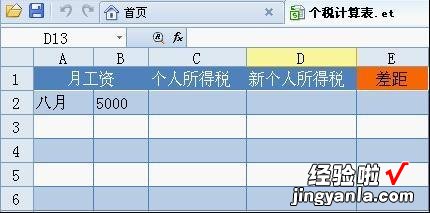 WPS表格怎么用公式算工资的个人所得税 WPS移动版快速算出年终奖所得税