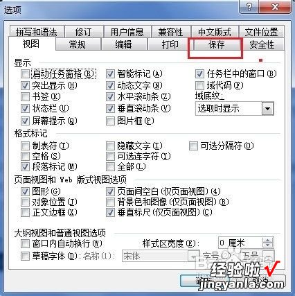 word文档无法保存了 word不会自动保存怎么办