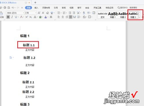 wps文字目录怎么设置 怎么在WPS文字里添加目录