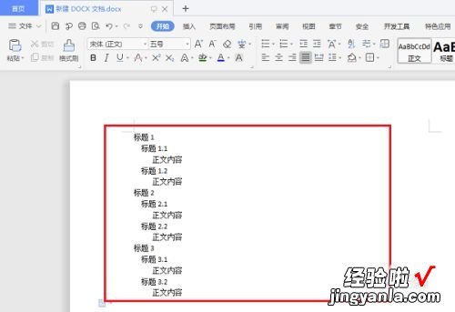 wps文字目录怎么设置 怎么在WPS文字里添加目录