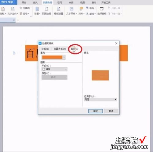 wps如何去除文字背景色 wps/word怎么去掉文字背景色