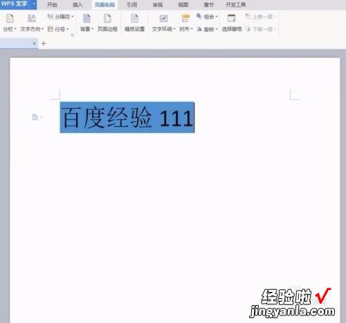 wps如何去除文字背景色 wps/word怎么去掉文字背景色