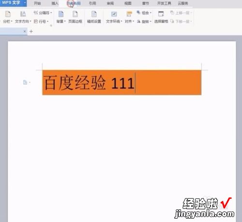 wps如何去除文字背景色 wps/word怎么去掉文字背景色