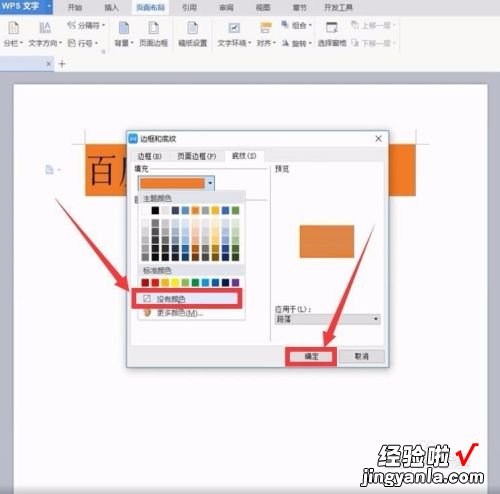 wps如何去除文字背景色 wps/word怎么去掉文字背景色