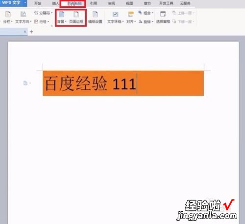 wps如何去除文字背景色 wps/word怎么去掉文字背景色