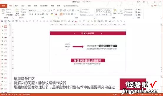 wps如何设置演讲者模式 怎样用单显示器调试ppt演讲者模式