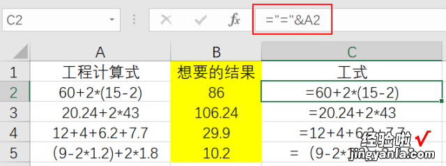 Excel批量计算工程算式，学会再也不加班了！