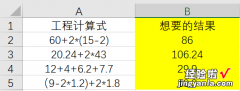 Excel批量计算工程算式，学会再也不加班了！