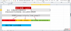 第二章：Excel求和函数——sumif