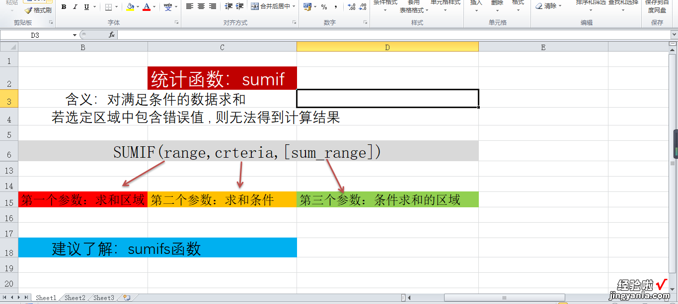 第二章：Excel求和函数——sumif