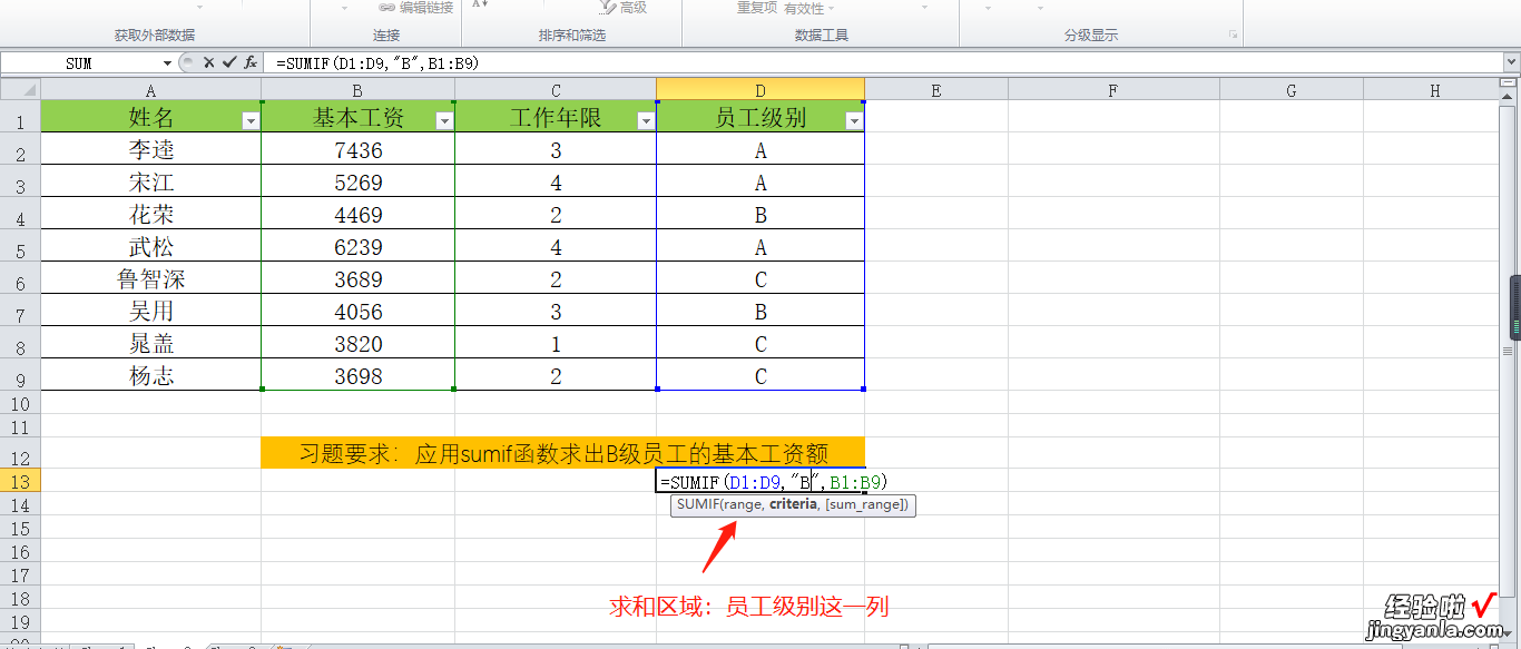 第二章：Excel求和函数——sumif