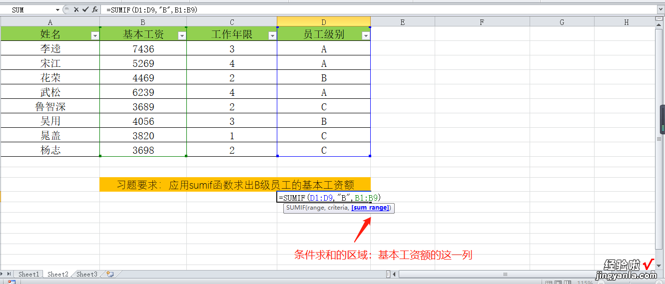 第二章：Excel求和函数——sumif