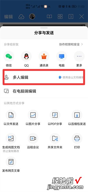 wps在线共享文档怎么弄 wps在线文档怎么创建