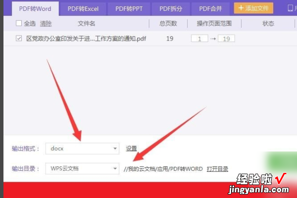 怎么把PDF文件转换成WPS文件 怎样把PDF格式文件转换成wps文件