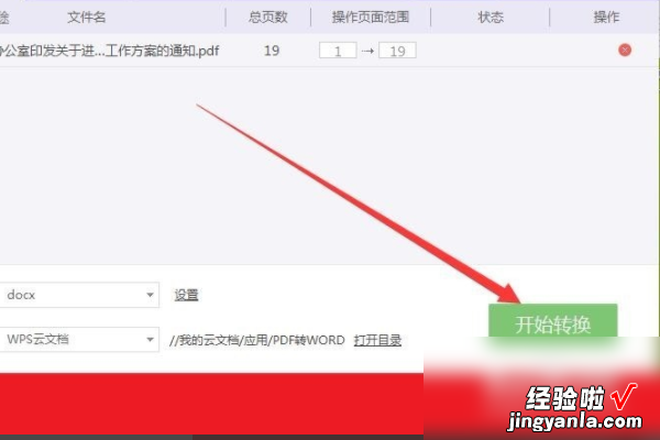 怎么把PDF文件转换成WPS文件 怎样把PDF格式文件转换成wps文件