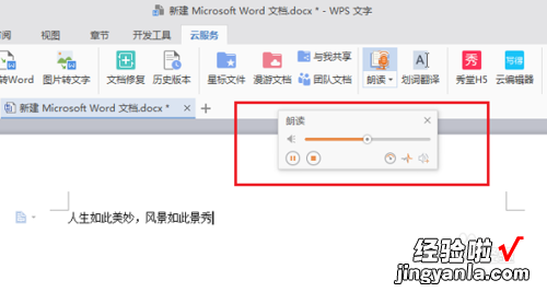 怎么使用wps里的朗读功能 wps语音输入功能在哪