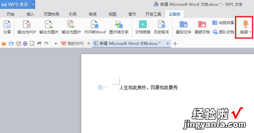 怎么使用wps里的朗读功能 wps语音输入功能在哪