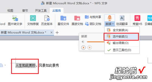 怎么使用wps里的朗读功能 wps语音输入功能在哪