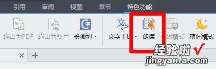 怎么使用wps里的朗读功能 wps语音输入功能在哪