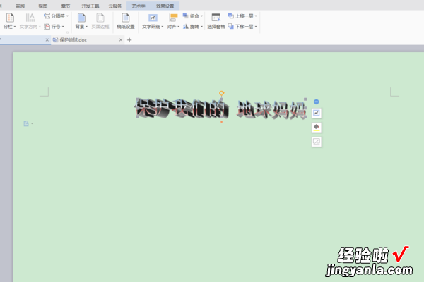 wps怎么制作电子小报 怎样在手机上制作电子小报