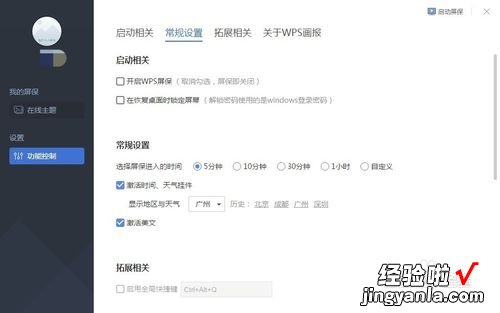 wps画报打不开 wps流程图打不开有权限怎么办