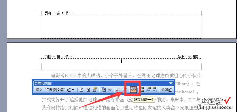 word如何把所有页眉去掉 如何去掉word中的一页页眉