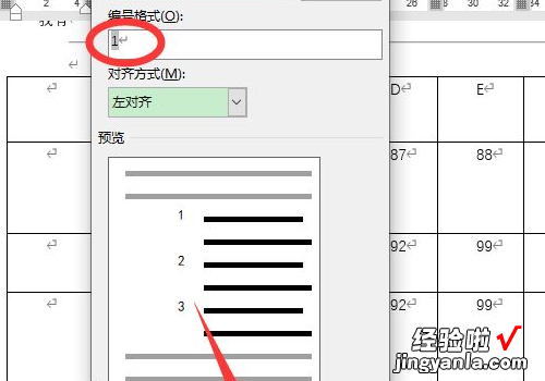 word表格怎么下拉数字递增 word表格怎么把数字往下排