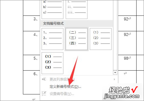 word表格怎么下拉数字递增 word表格怎么把数字往下排