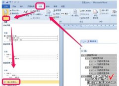 word文档里的目录如何更改 word目录怎么更换