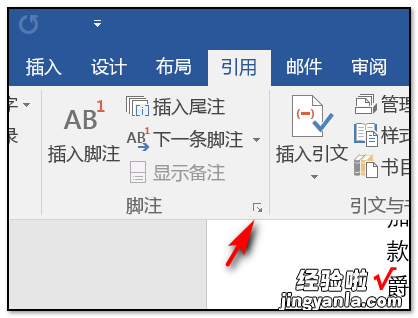 word尾注在哪里设置 如何在word文档中设置尾注