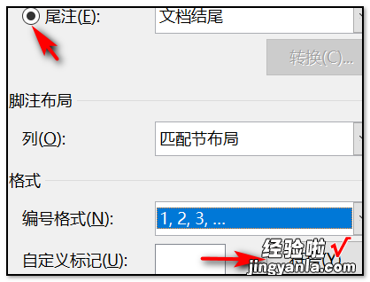 word尾注在哪里设置 如何在word文档中设置尾注