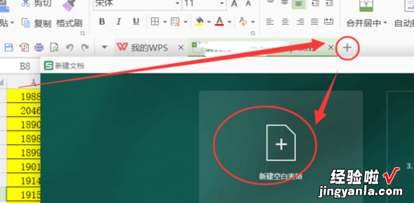 wps表格怎么制作表格 在wpsoffice怎么做表格