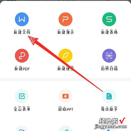 wps表格怎么制作表格 在wpsoffice怎么做表格